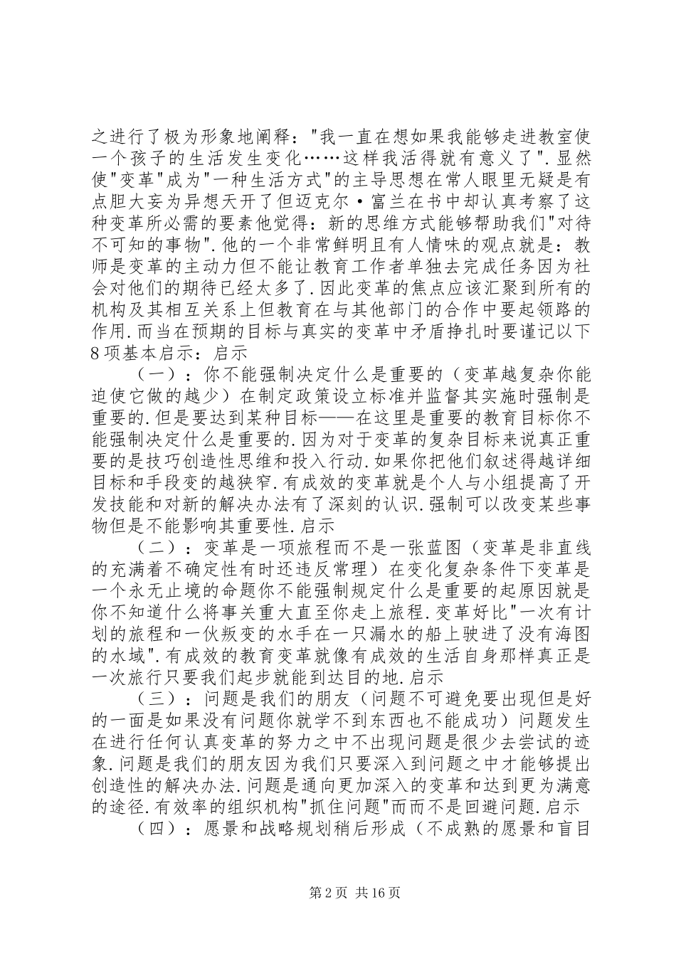 《变革的力量》读后感_第2页