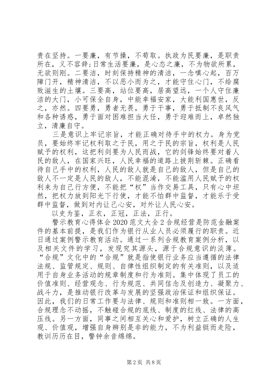 警示教育心得体会20XX年多篇_第2页