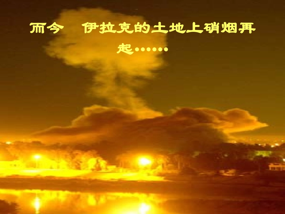 《一个中国孩子的呼声》课件毛勇_第2页