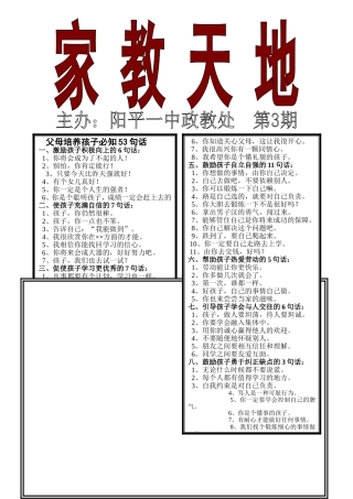 家教天地第三期