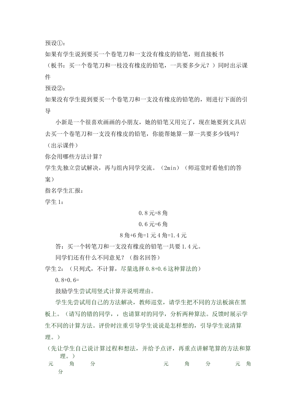 梁宇简单的小数加、减法_第3页