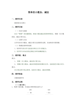 梁宇简单的小数加、减法