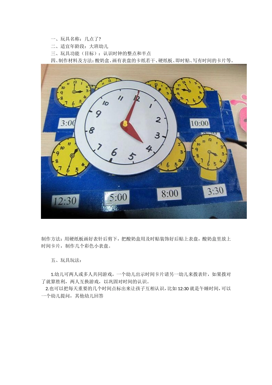 认识时间+王雪梅+小银龙幼儿园_第1页