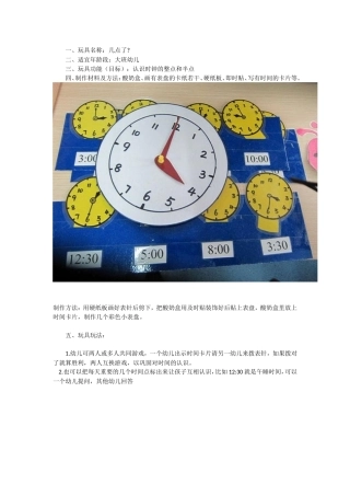 认识时间+王雪梅+小银龙幼儿园