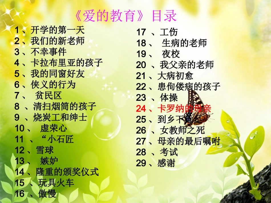 卡罗纳教学课件使用_第2页