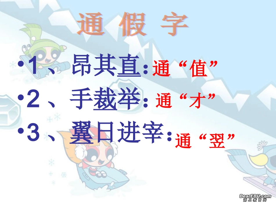 高二语文课件促织文言知识点 人教版 课件_第2页