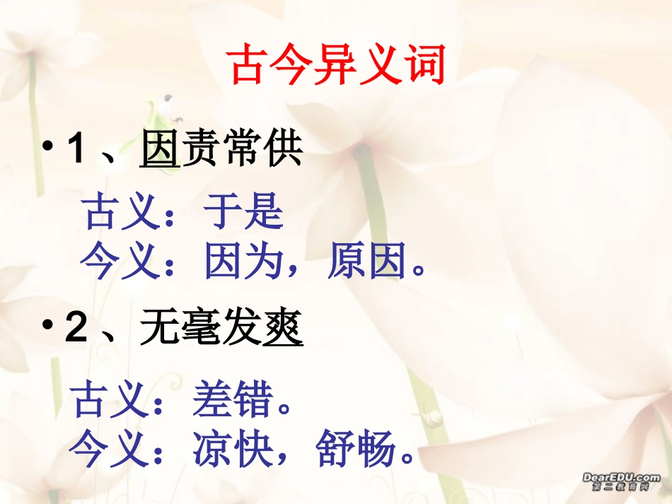 高二语文课件促织文言知识点 人教版 课件_第3页