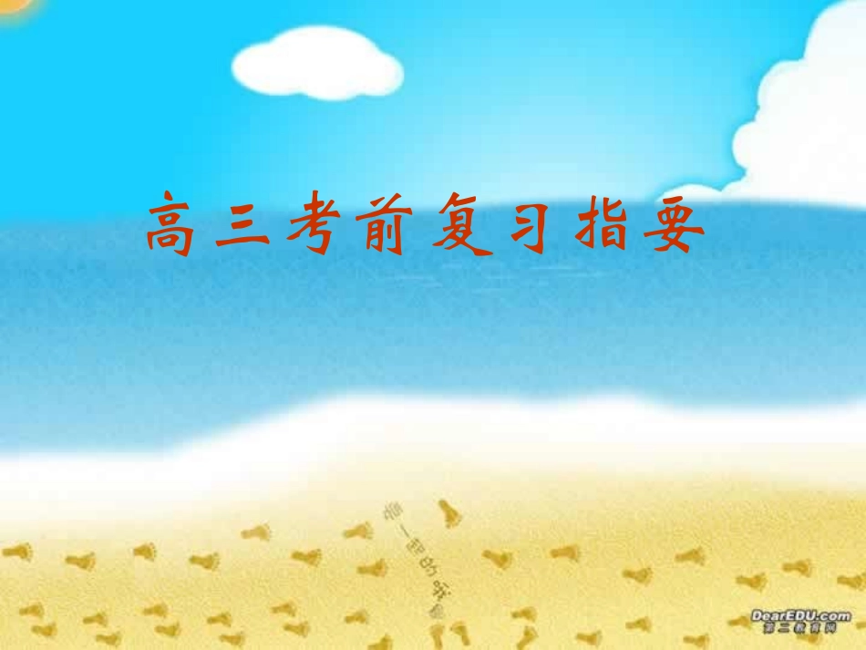 江省高考大纲及备考冲刺研讨会材料一 试题_第1页