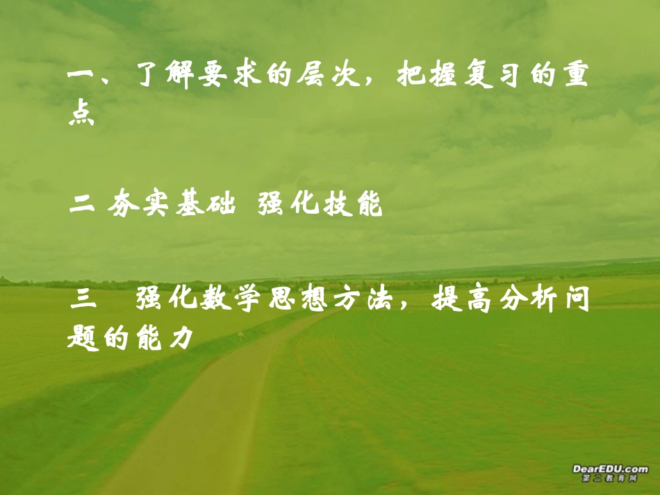江省高考大纲及备考冲刺研讨会材料一 试题_第2页