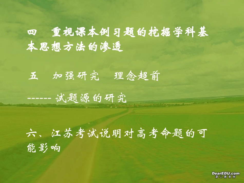 江省高考大纲及备考冲刺研讨会材料一 试题_第3页