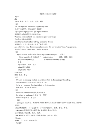 第四单元讲解