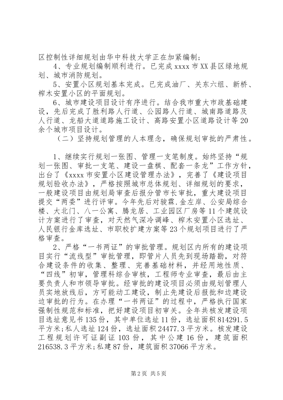城乡规划工作总结 _第2页