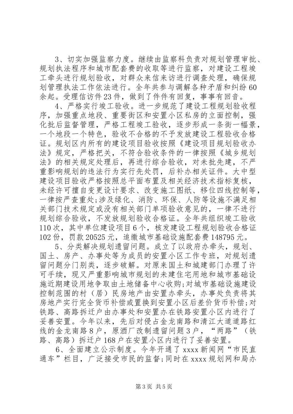 城乡规划工作总结 _第3页