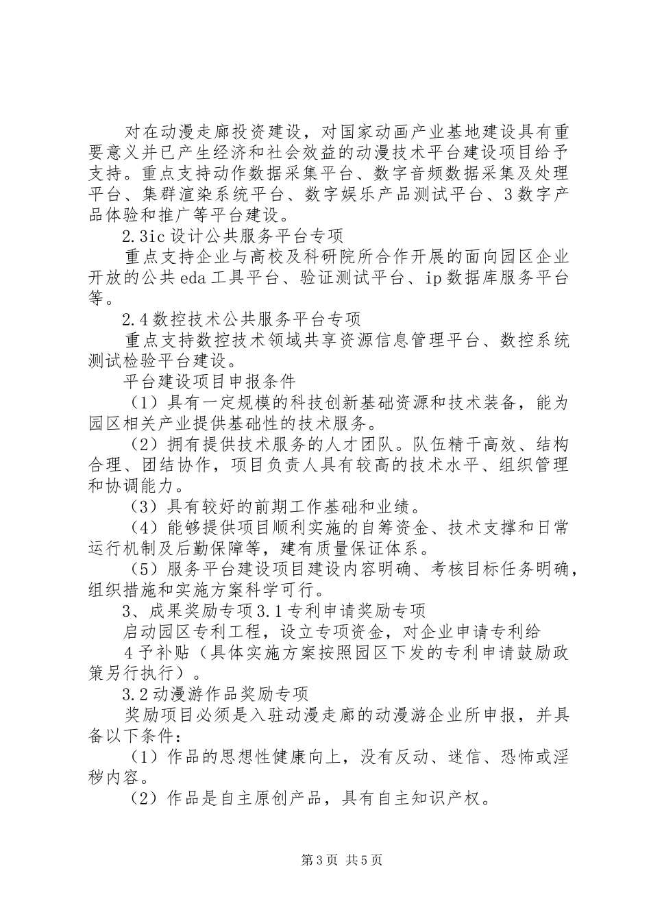 大连高新园区科技创新计划项目项目进展情况报告 _第3页