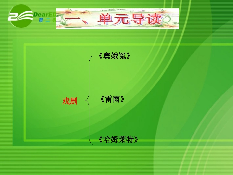 高中语文：知识梳理课件 人教版必修4 课件_第3页