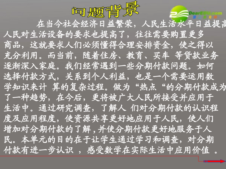 高中数学 第一章第四节(数列在日常经济生活中的应用)课件 北师大版必修5 课件_第3页