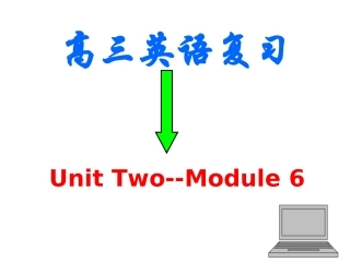 模块六第二单元课件 模块六 模块六