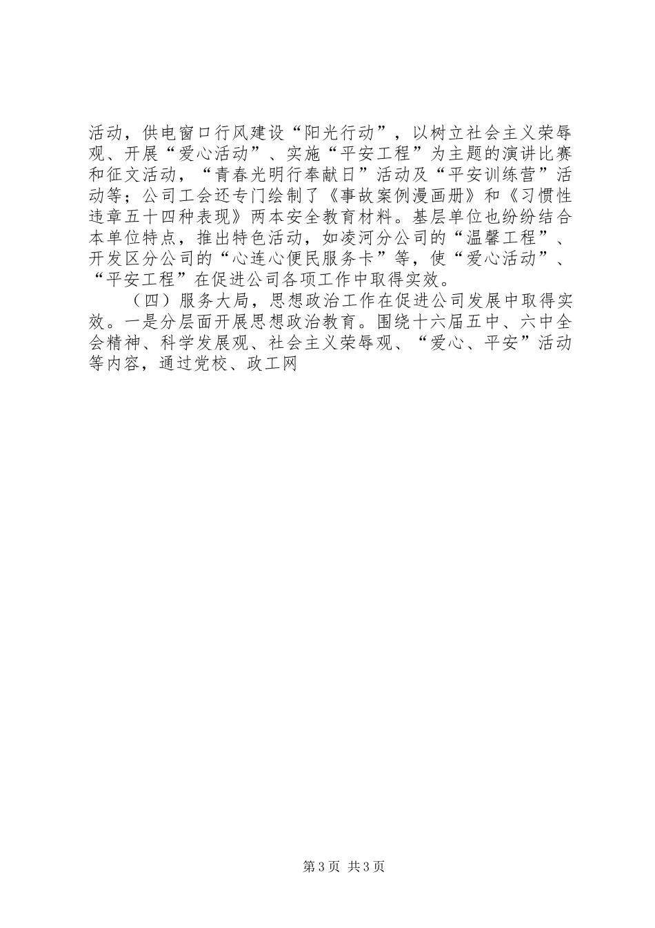 供电生产上半年工作情况及下半年工作安排 _第3页
