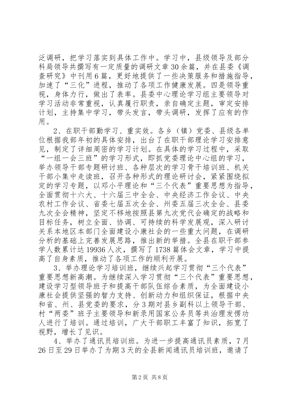 宣传部工作总结及工作计划(精) _第2页