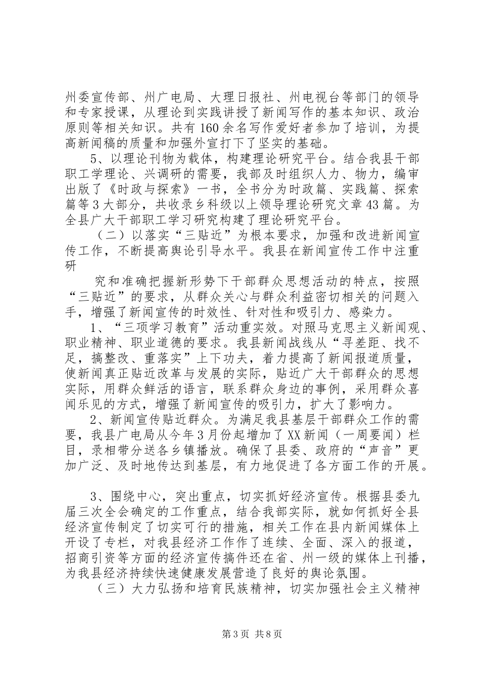 宣传部工作总结及工作计划(精) _第3页