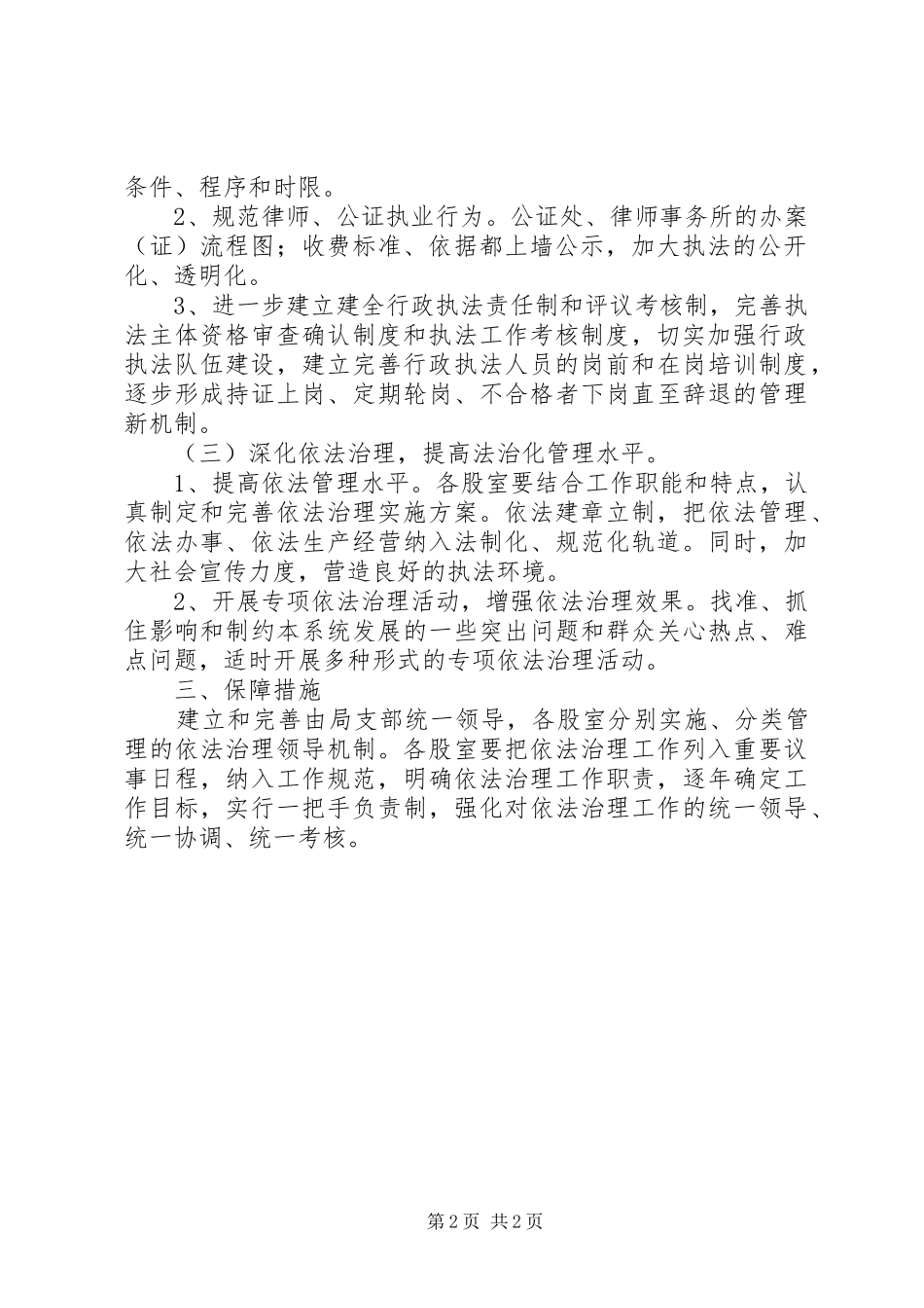 司法部门依法管理工作计划 _第2页