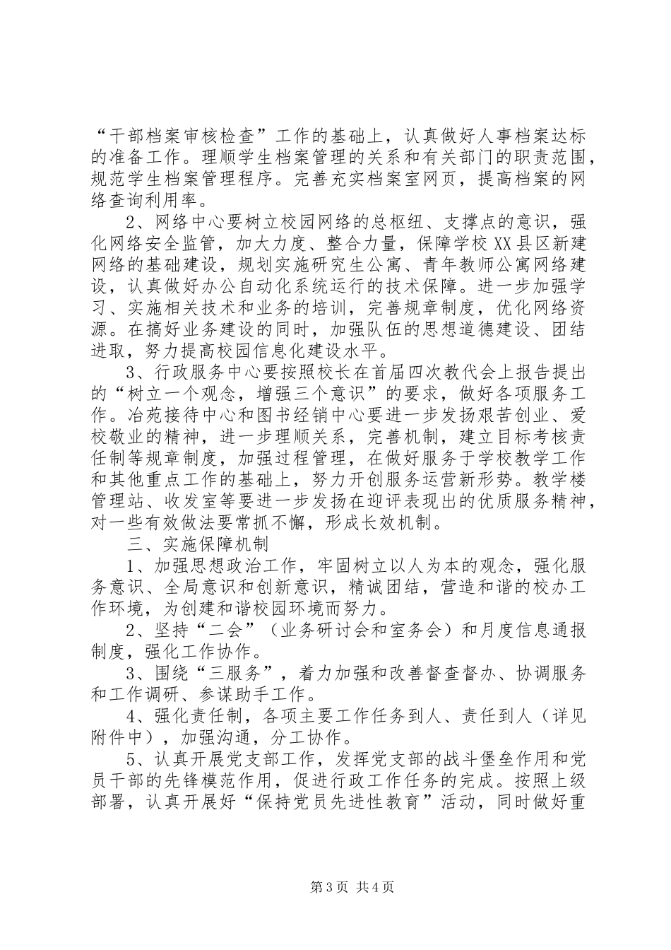 办公室年度工作计划 _第3页