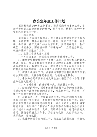 办公室年度工作计划 