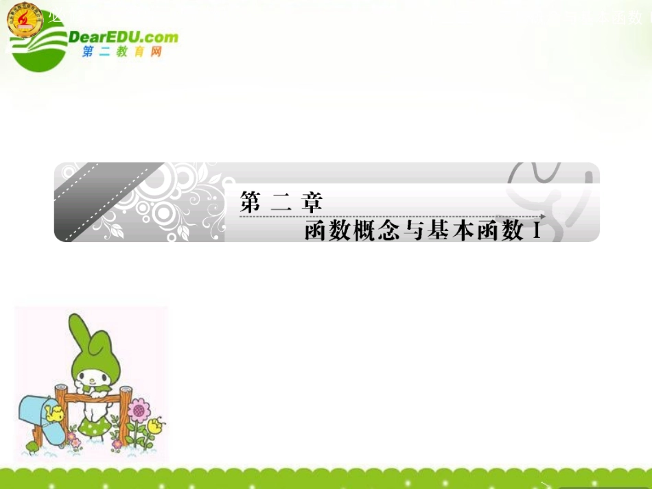 高中数学 第二章第一节 函数概念课件 苏教版必修1 课件_第1页