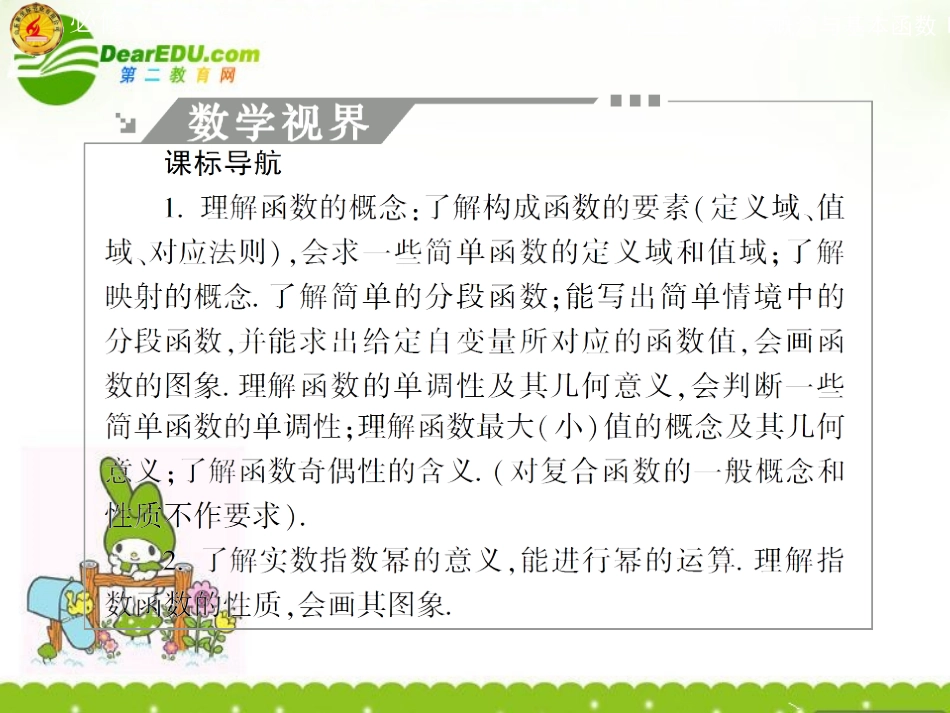 高中数学 第二章第一节 函数概念课件 苏教版必修1 课件_第3页