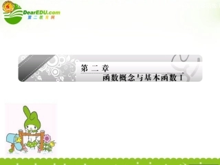 高中数学 第二章第一节 函数概念课件 苏教版必修1 课件
