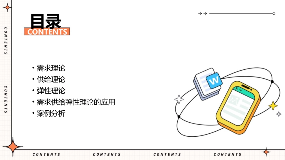 经济学需求供给弹性理论课件_第2页