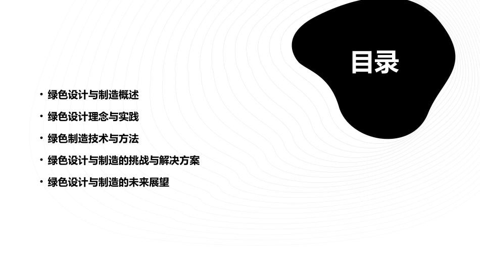 绿色设计与制造课件_第2页