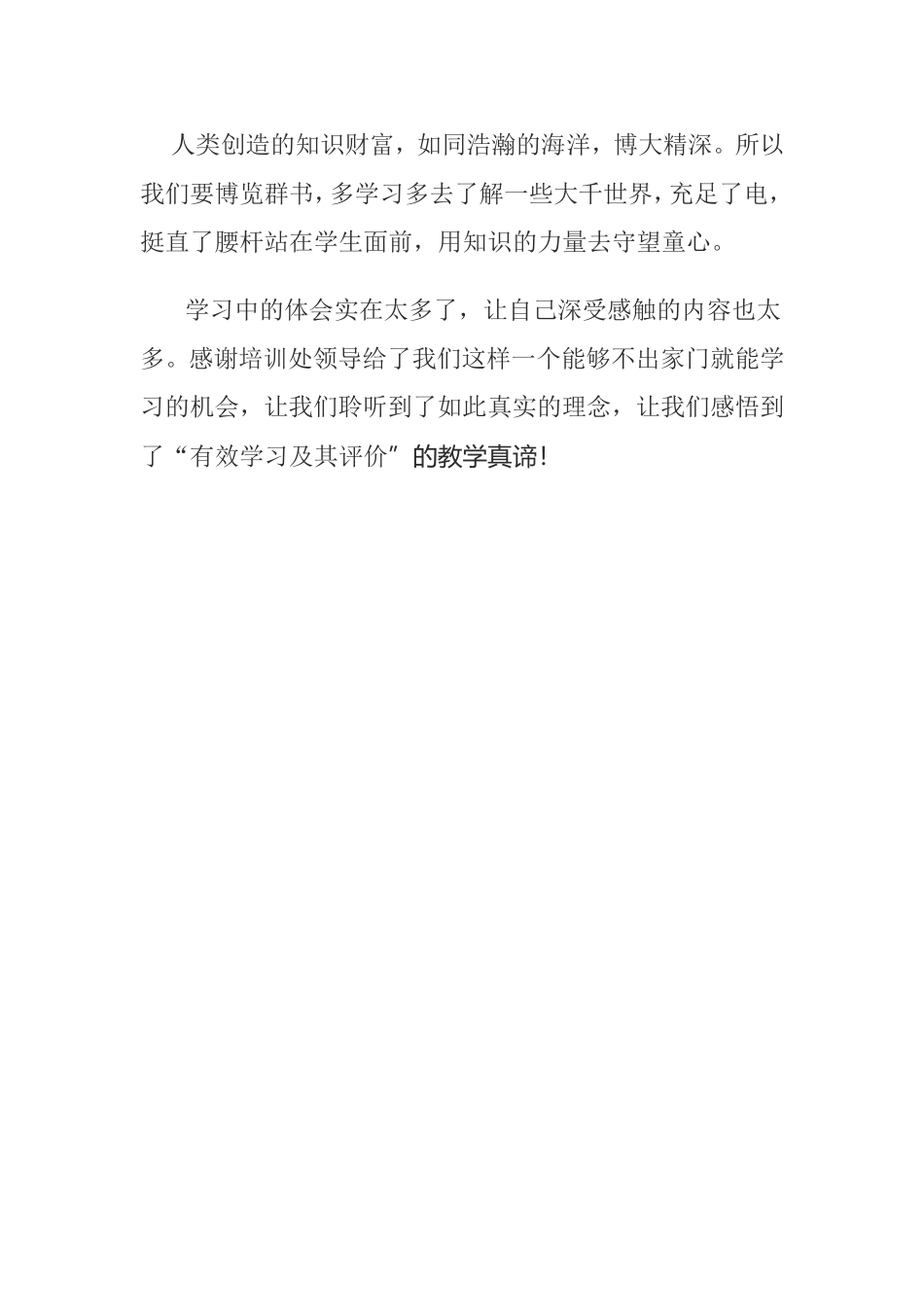 教师继续教育培训心得_第3页