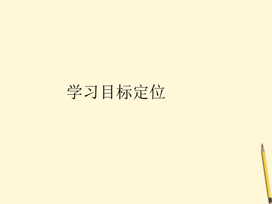 高中数学 1.1.1(任意角)课件 新人教A版必修4 课件_第2页