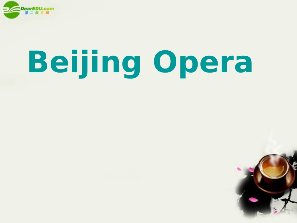 高中英语 Unit5 lesson18 Beijing Opera课件 北师大版必修2 课件_第1页