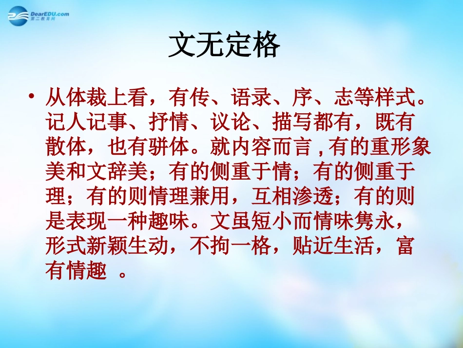高中语文 第六单元 种树郭橐驼传课件 新人教版选修 课件_第2页