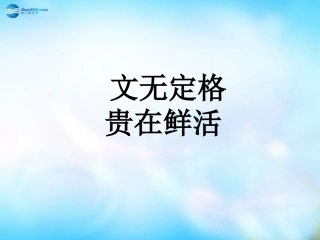 高中语文 第六单元 种树郭橐驼传课件 新人教版选修 课件