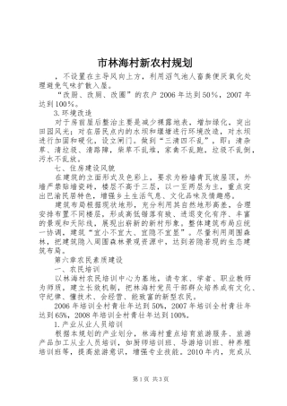 市林海村新农村规划 