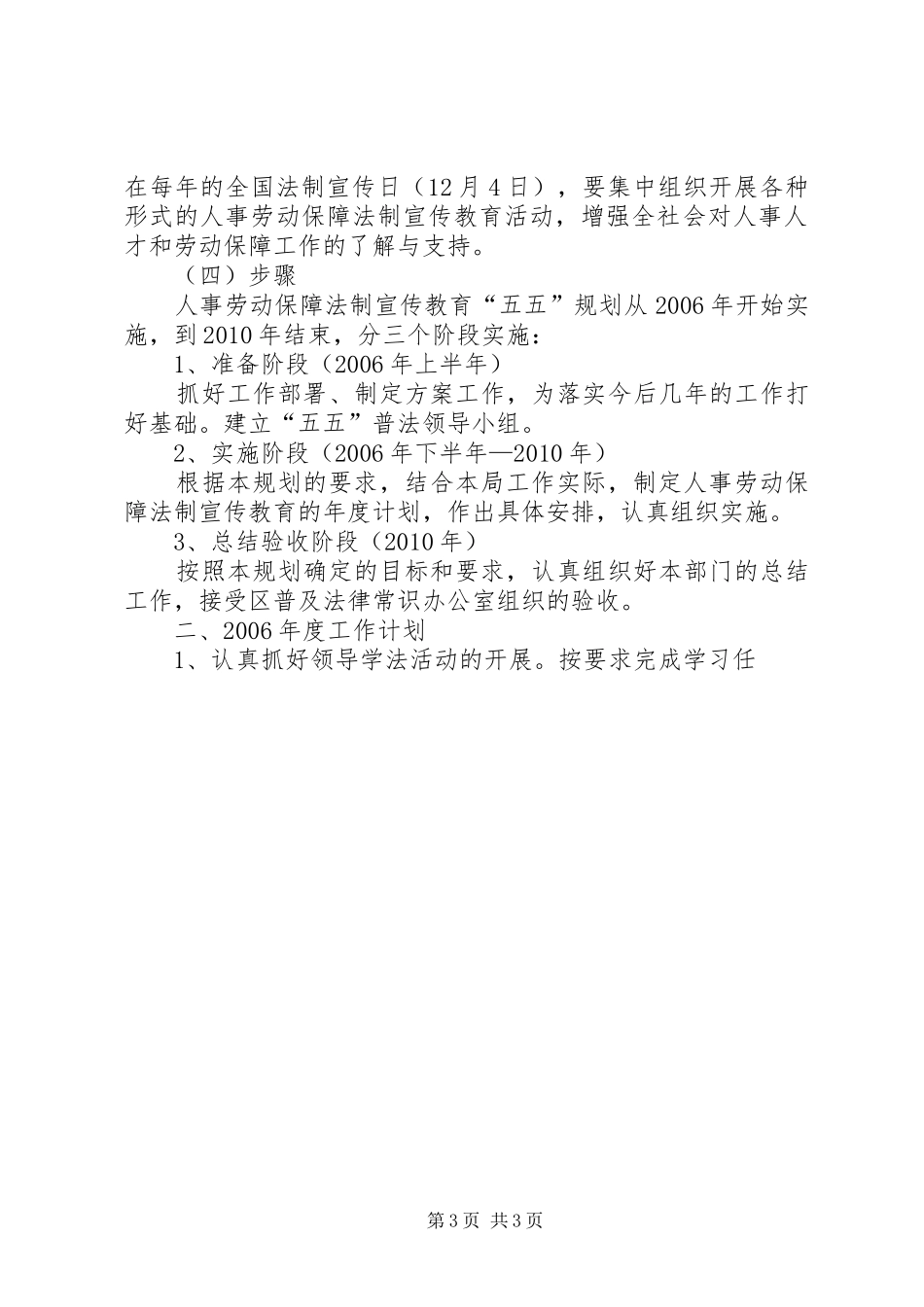 人事劳动和社会保障局五五普法工作规划 _第3页