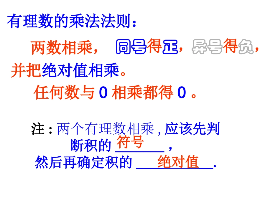 有理数的乘法和除法李_第2页