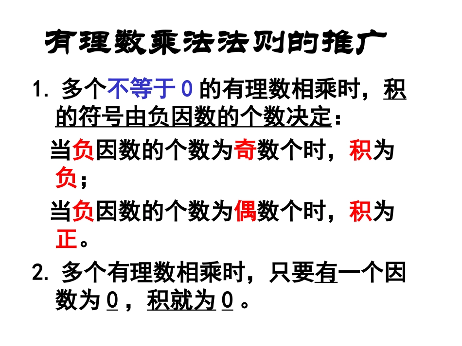 有理数的乘法和除法李_第3页