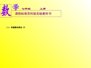 有理数的乘法和除法李