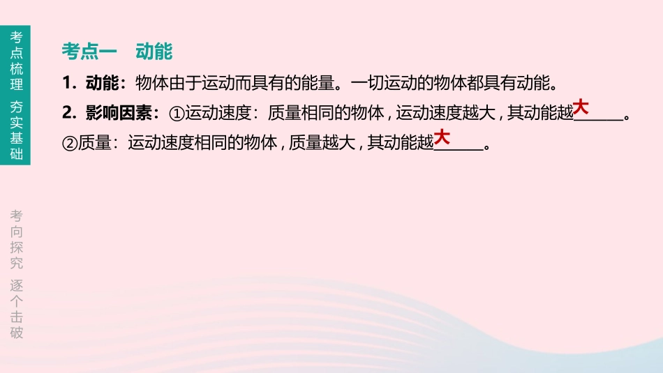 江西省中考物理大一轮复习 第一篇 教材复习 第11课时 机械能课件_第2页