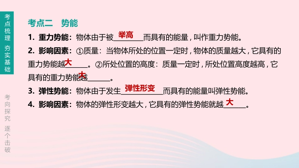 江西省中考物理大一轮复习 第一篇 教材复习 第11课时 机械能课件_第3页