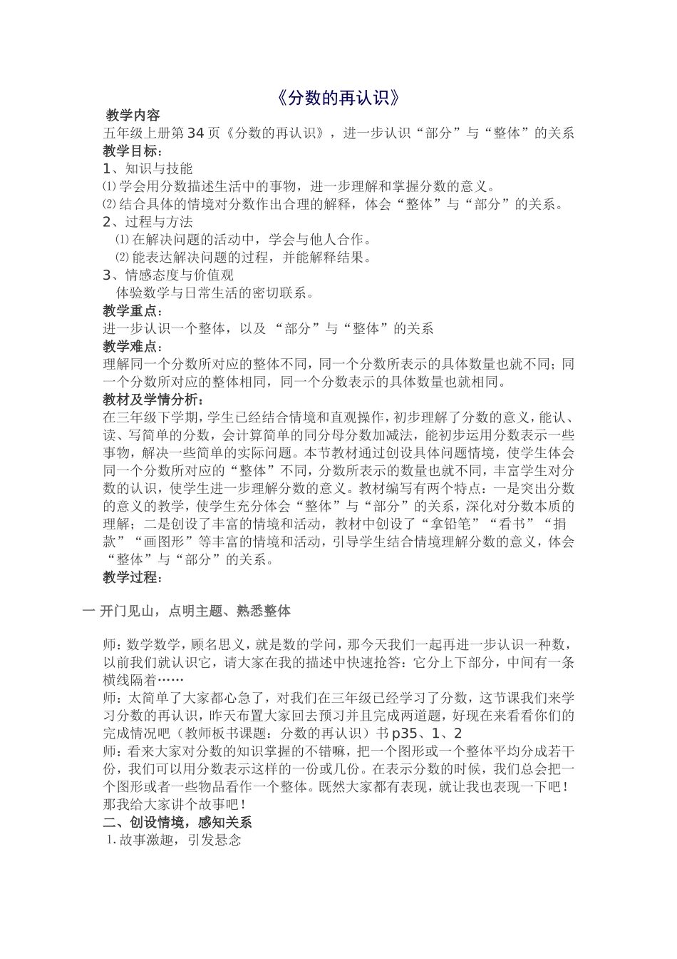 分数的再认识教学设计_第1页
