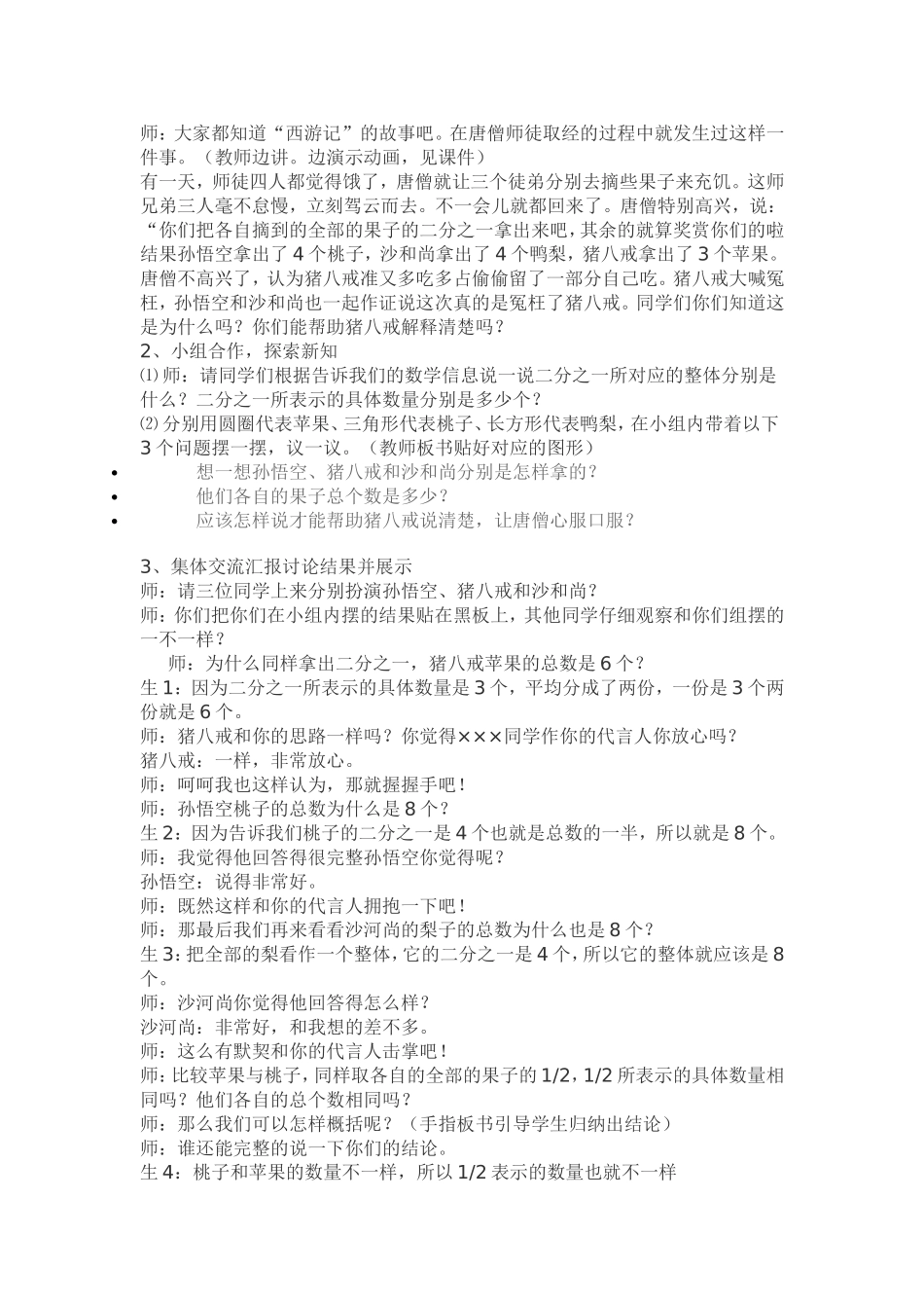 分数的再认识教学设计_第2页