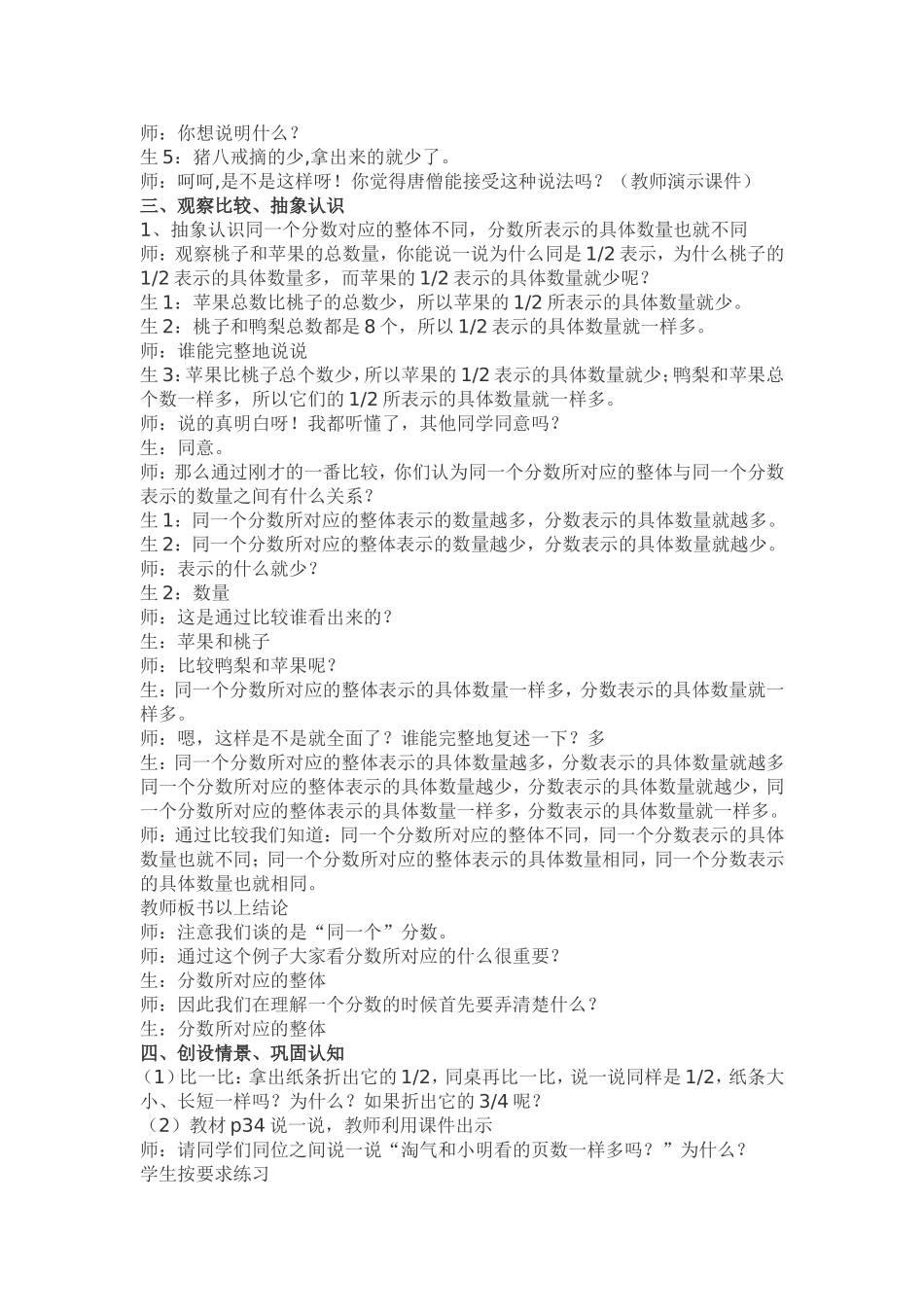 分数的再认识教学设计_第3页