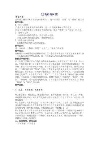 分数的再认识教学设计