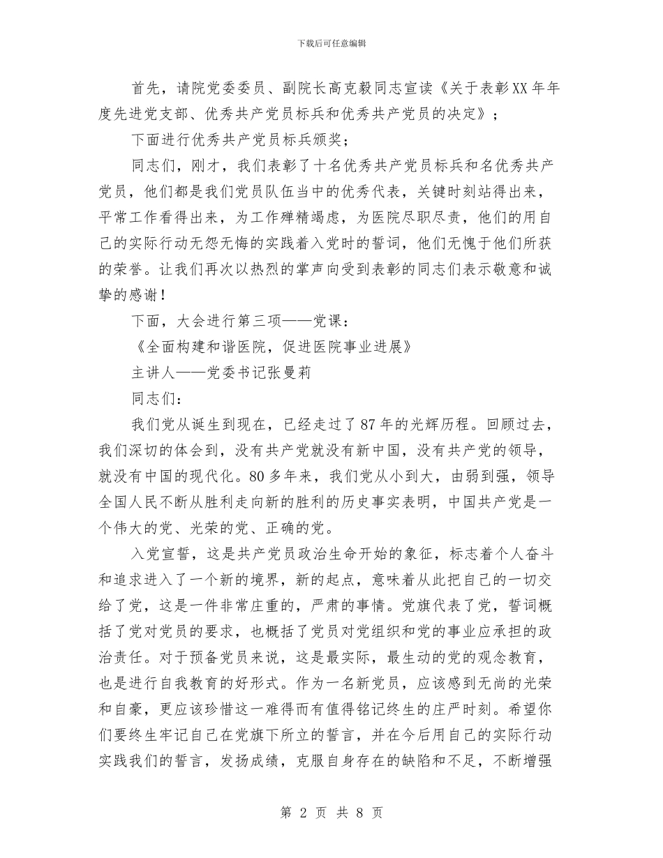 医院庆七一表彰大会主持词与医院廉政建设演讲稿汇编_第2页