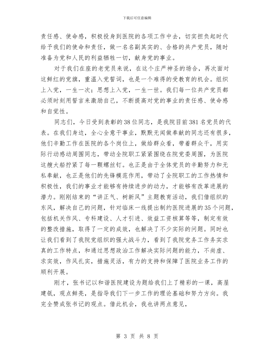 医院庆七一表彰大会主持词与医院廉政建设演讲稿汇编_第3页